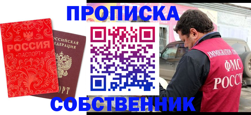временная регистрация для школы в Лесозаводске