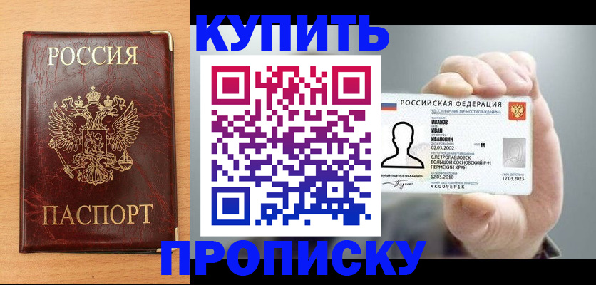 прописка от собственника в Лесозаводске